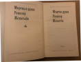Мъртви души; Ревизор; Женитба -Николай В. Гогол, снимка 2