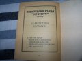"Седерастика Вулгарис" издание 1994г. с автограф, снимка 6