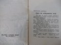 Книга "Края на хайдушката чета - Любомиръ Дойчевъ" - 16 стр., снимка 2