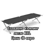 Сгъваемо къмпинг легло XXL , снимка 1