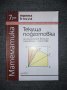 Математика 7 клас Текуща подготовка, издателство Архимед - 3 книга, снимка 1 - Учебници, учебни тетрадки - 42247998