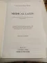 MEDICAL LATIN-учебник по латински за студенти по медицина, снимка 2