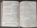 Продавам книга "Държавен вестник 1912  книга 2, снимка 3