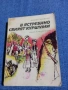 Богдан Глогински - В Ястребино свирят куршуми , снимка 1