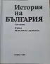 История На България БАН, снимка 6