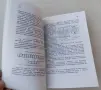 Александър Атанасов - Основи на микропроцесорната техника от 1970 до 2008 година, снимка 3