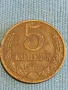 Стара монета 5 копейки 1986г. СССР рядка за КОЛЕКЦИЯ ДЕКОРАЦИЯ 41752, снимка 1