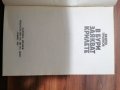 Вангел Тръпков - В бури заякват крилете , снимка 3