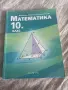 Учебници за 10 и 11 клас, снимка 6