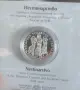 10 лева 2020г. Нестинарство , снимка 1