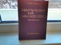 продавам справочник за 10 лв. , снимка 1 - Енциклопедии, справочници - 36234696