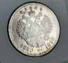 1 рубла 1913, Русия / Династия Романови - сребърна монета, рядка, снимка 1