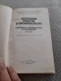 Наръчник Монтажни кранове в строителството, снимка 2