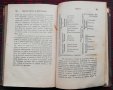 Сказки по Умственна философия или тялото и душата въ една система /1886/, снимка 7