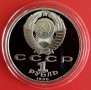 1 РУБЛА 1990 ГОДИНА - МАТ/ГЛАНЦ - СССР, снимка 2
