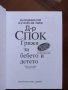 Книга на д-р Спок , снимка 12