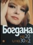 Богдана Карадочева, снимка 1 - Българска литература - 42057219