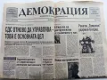 Вестник "Демокрация"  бр.13 - януари 1993г., снимка 1