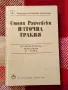 Стоян Райчевски, Източна Тракия, снимка 1