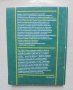 Книга Анатомия и морфология на растенията. Част 1 Тодорка Живкова 2001 г., снимка 2