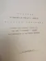Записки от лекциите проф. д-р Т. Цоков по Съдебна медицина 1961 / 1962 във ВМИ „И. П. Павлов“ , снимка 2