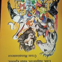 Класика Най-хубавите басни, снимка 2 - Детски книжки - 39802994