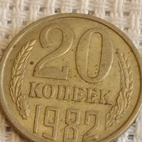 Две монети 2 копейки 1971г. / 20 копейки 1982г. / СССР стари редки за КОЛЕКЦИОНЕРИ 40303, снимка 7 - Нумизматика и бонистика - 44177379