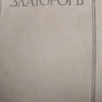 Книги на старобългарски език , снимка 6 - Колекции - 41983232