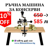 Затварачка на Консерви.. КЛИПС МАШИНА + 4000 клипса-ПОДАРЪК.. за Суджук, Наденица...,Eтикирки. , снимка 1 - Месомелачки - 39090133