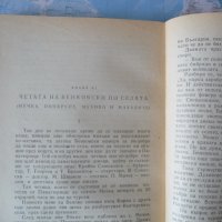 Из "Записки по българските въстания" Захари Стоянов Априлското въстание, снимка 2 - Българска литература - 42319584