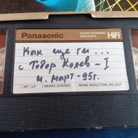 VHS КУ-КУ/Т.Колев видеокасети, снимка 6 - Други жанрове - 44594854