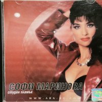 Софи Маринова - Студен пламък(2001), снимка 1 - CD дискове - 41405504