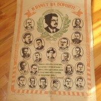 Стар плакат в памет на борците от БЗНС, снимка 3 - Колекции - 40835682