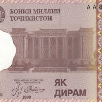 1 дирам 1999, Таджикистан, снимка 1 - Нумизматика и бонистика - 35859987