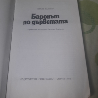 Книга баронът по дърветата. Итало Калвино, снимка 2 - Детски книжки - 44617633