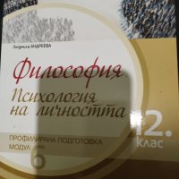 Учебници за 12 клас по новата програма , снимка 3 - Учебници, учебни тетрадки - 40828898