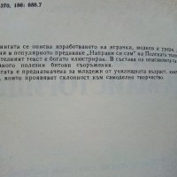 Обичаш ли да майсториш - Адам Слодови - 1982г., снимка 3 - Други - 44261407