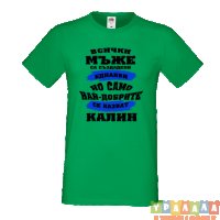 Тениска Цветница Всички мъже са родени еднакви само най-добрите мъже се казват Калин, снимка 2 - Тениски - 35874346