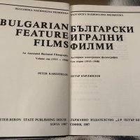 Български игрални филми Том 1, 1915-1948, снимка 2 - Други - 34638368