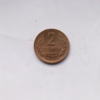 2 стотинки 1988 има  дефект с точките на гърба., снимка 1 - Нумизматика и бонистика - 44246698