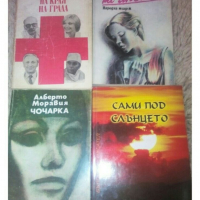 Всякакви Евтини Книги, снимка 16 - Българска литература - 36301410