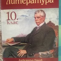 Продавам Учебници за 10 клас-4 броя, снимка 6 - Учебници, учебни тетрадки - 37616942