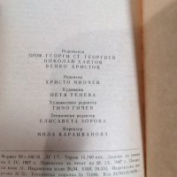 Георги Чукрин - Червеният призрак , снимка 4 - Художествена литература - 39656039