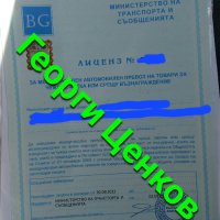 Ръководител транспорт (професионална компетентност) съдействие за издаване на лиценз за транспорт, снимка 3 - Адвокатски услуги - 38043265