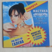 Галена - Най-доброто - 2009, снимка 1 - CD дискове - 40465802