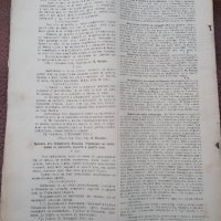 Списание "Природа",Първи брой,1893г., снимка 3 - Антикварни и старинни предмети - 35869889