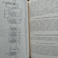 Промишлени топлинни уредби. Валери Милчев 1980 г., снимка 4 - Специализирана литература - 36341029