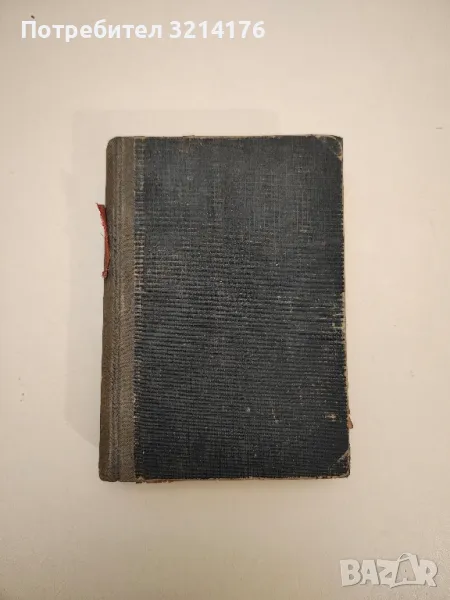 Сталиново племе – Ив. Зирянов, Александър Дроздов, Б. Лавренев, предговор: Ем. Ярославски, снимка 1