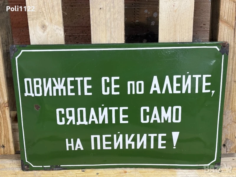 Емайлирана табела, снимка 1