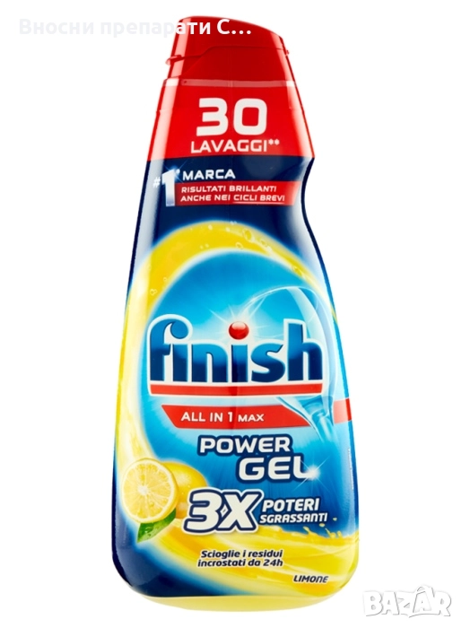 Финиш Ол ин Уан Макс  Лимон гел за съдомиялна 600мл. 30 измивания, снимка 1